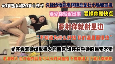 []40岁的熟女真带劲！爱你就让精液射在逼里真的很纯粹『完整版看简阶』