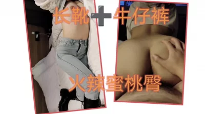 长靴牛仔裤妹妹很有韵味