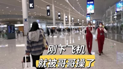 []刚下飞机就喝哥哥精液