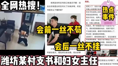 两村干部开会后当场“大战”【陌陌探探过时了，用下面简阶的】