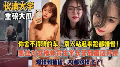 长清大学女神被体育学长爆操到抽搐『狠货高科技看简阶』
